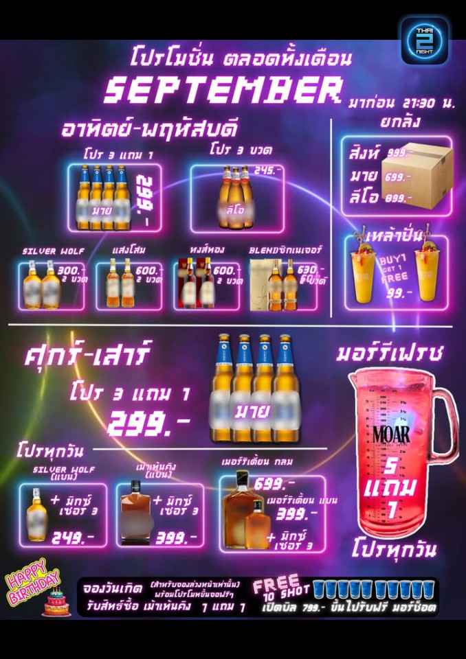 Promotion : Flow20 (Flow20) : Chon Buri (ชลบุรี)