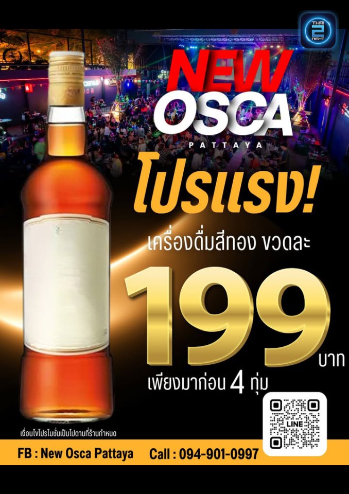 Promotion : OSCAR • Pattaya (OSCAR • Pattaya) : ชลบุรี (Chon Buri)