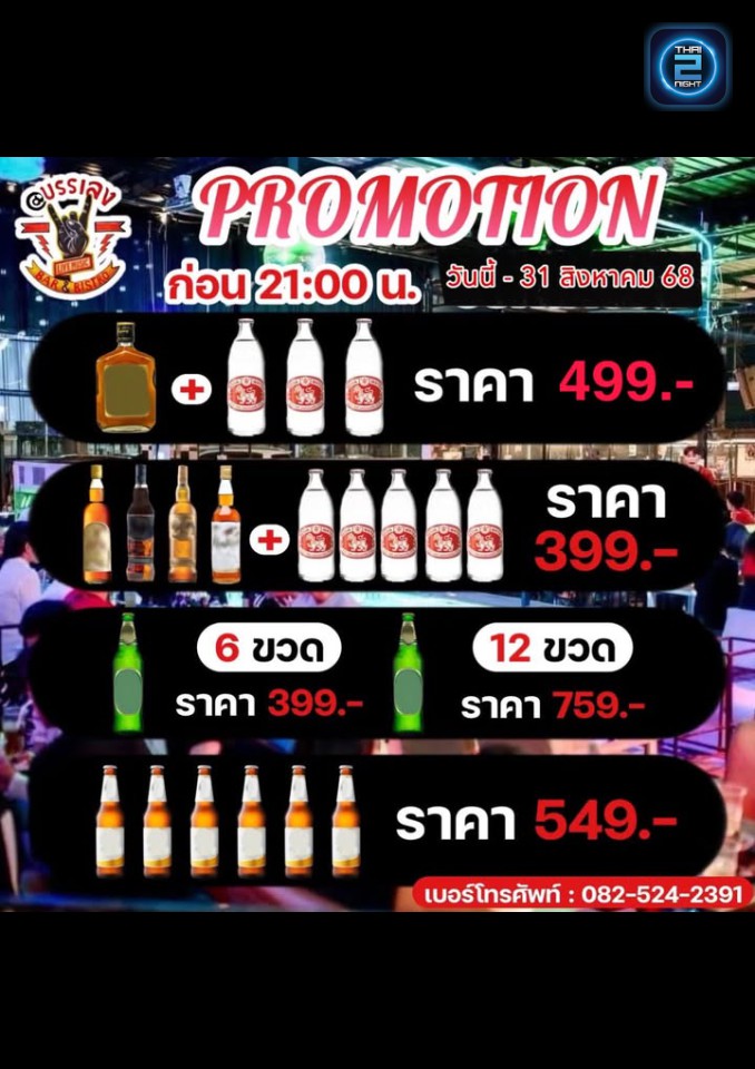 Promotion : @บรรเลง Bar&Bistro วังม่วง (@บรรเลง Bar&Bistro วังม่วง) : สระบุรี (Saraburi)