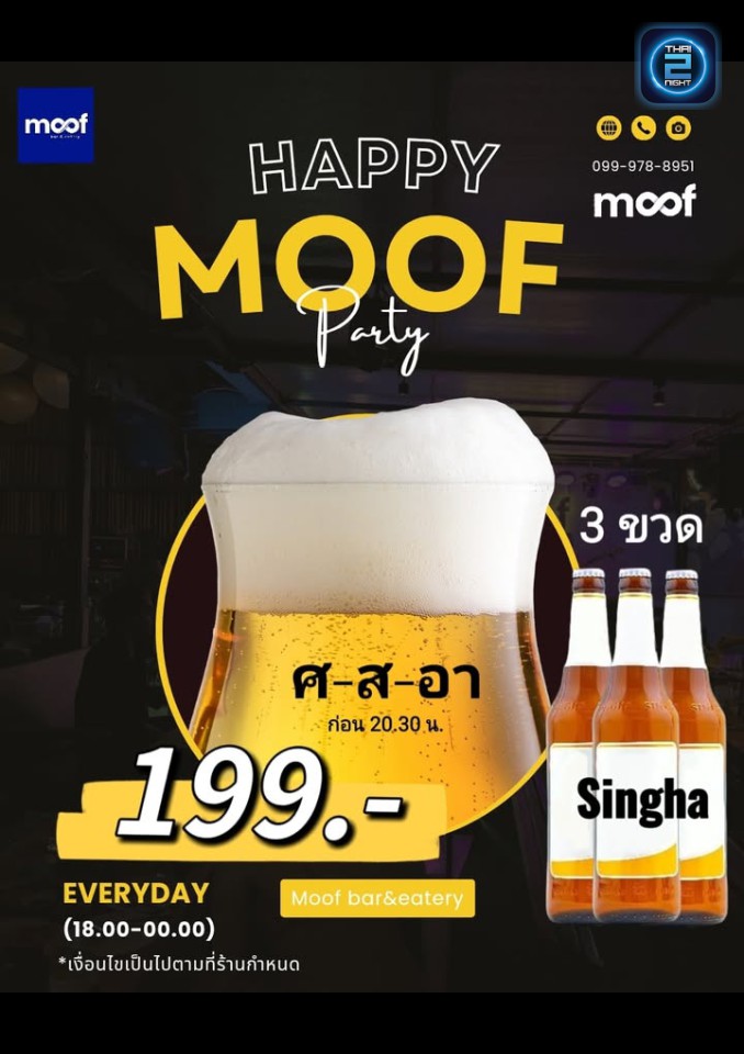 Promotion : Moof bar&eatery (Moof bar&eatery) : Rayong (ระยอง)