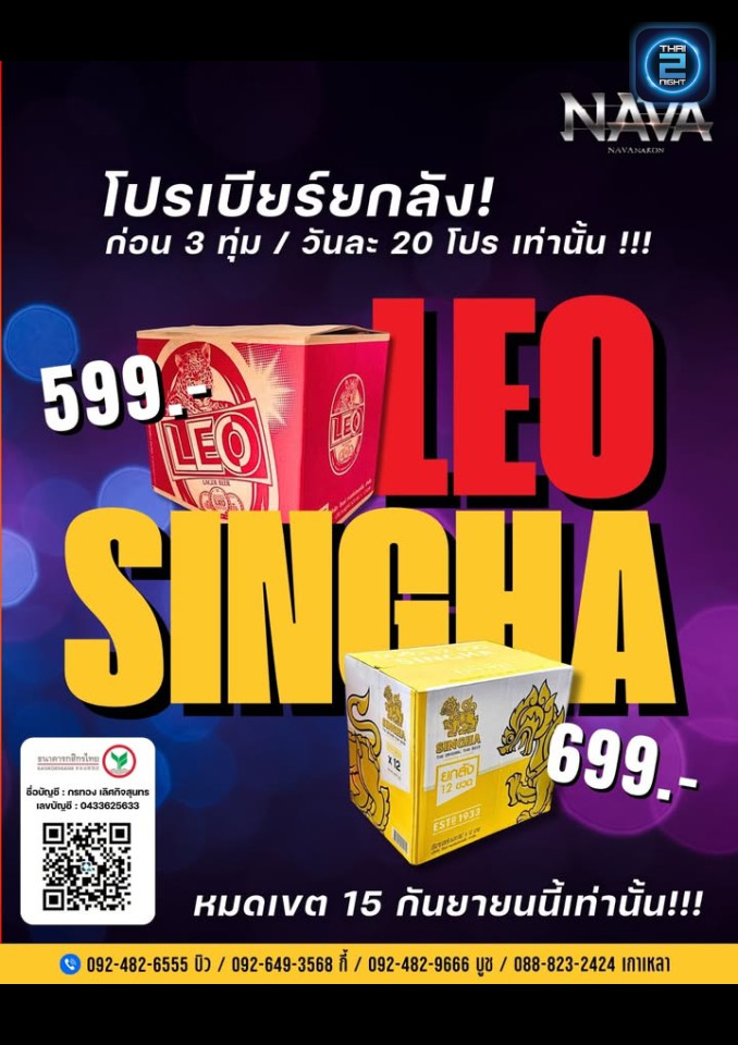 Promotion : นาวา นะวะ (Nava nava) : กรุงเทพมหานคร (Bangkok)