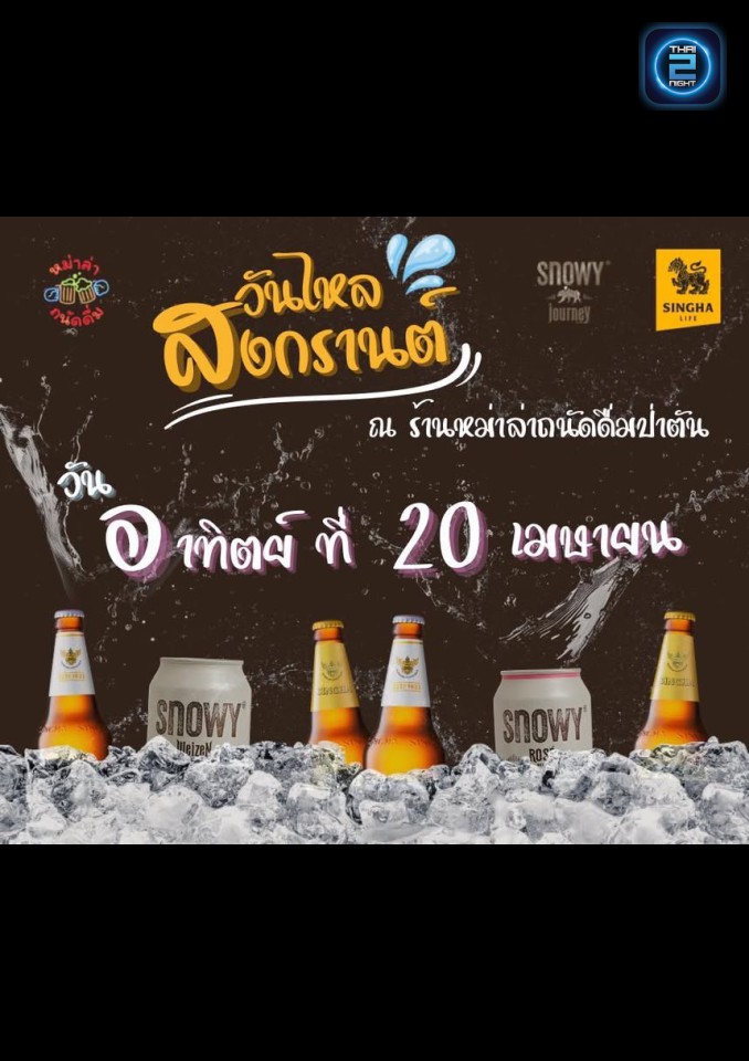 Promotion : ???? ?????? ??? - 麻辣 (หม่าล่าถนัดดื่ม) : Chiang Mai (เชียงใหม่)