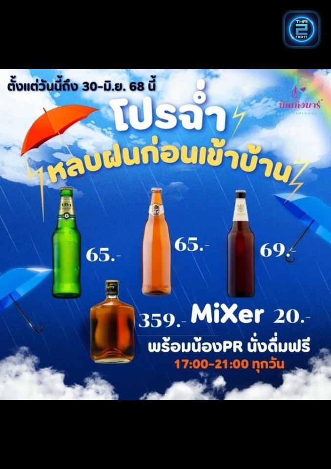 Promotion : บันเทิงบาร์ แอนด์ เรสเตอรองท์ (บันเทิงบาร์ แอนด์ เรสเตอรองท์) : ปทุมธานี (Pathum Thani)