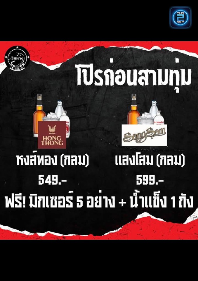 Promotion : ริมทาง (ริมทาง) : นครราชสีมา (Nakhon Ratchasima)
