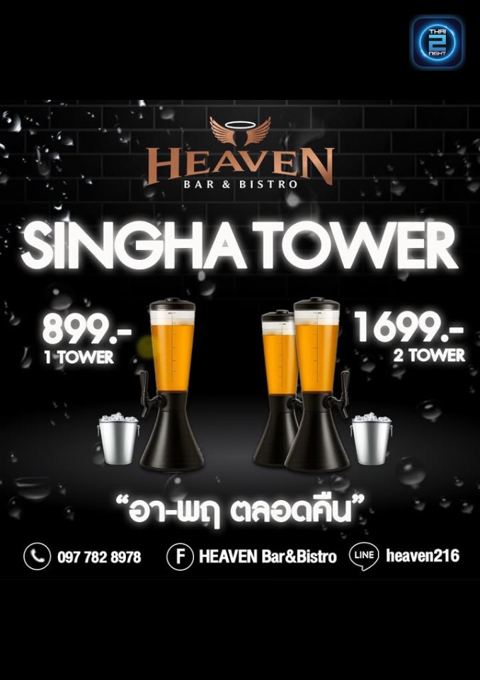 Promotion : HEAVEN Bar&Bistro (HEAVEN Bar&Bistro) : กรุงเทพมหานคร (Bangkok)