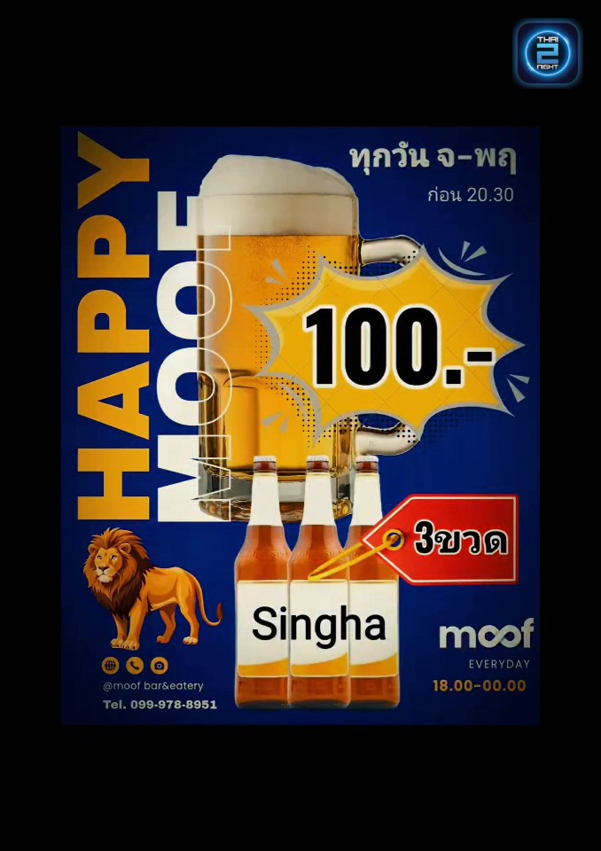 Promotion : Moof bar&eatery (Moof bar&eatery) : Rayong (ระยอง)