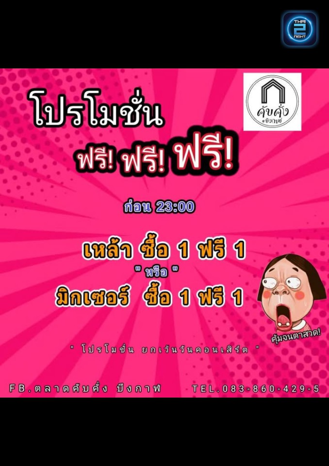 Promotion : ตลาดคับคั่ง บึงกาฬ (ตลาดคับคั่ง บึงกาฬ) : buogkan (บึงกาฬ)