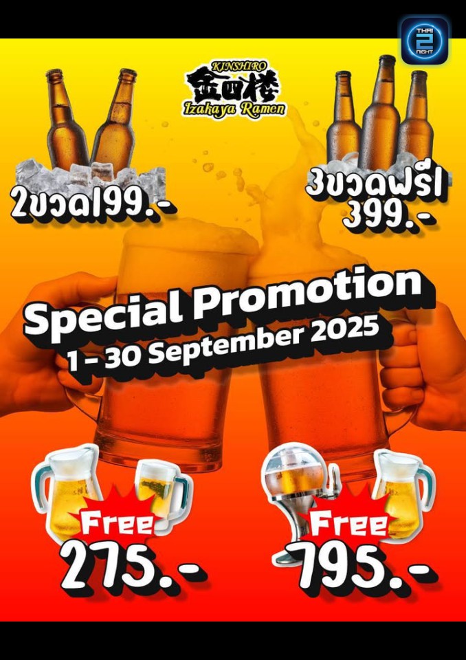 Promotion : คินชิโร่ บางนา (Kinshiro Bangna) : กรุงเทพมหานคร (Bangkok)