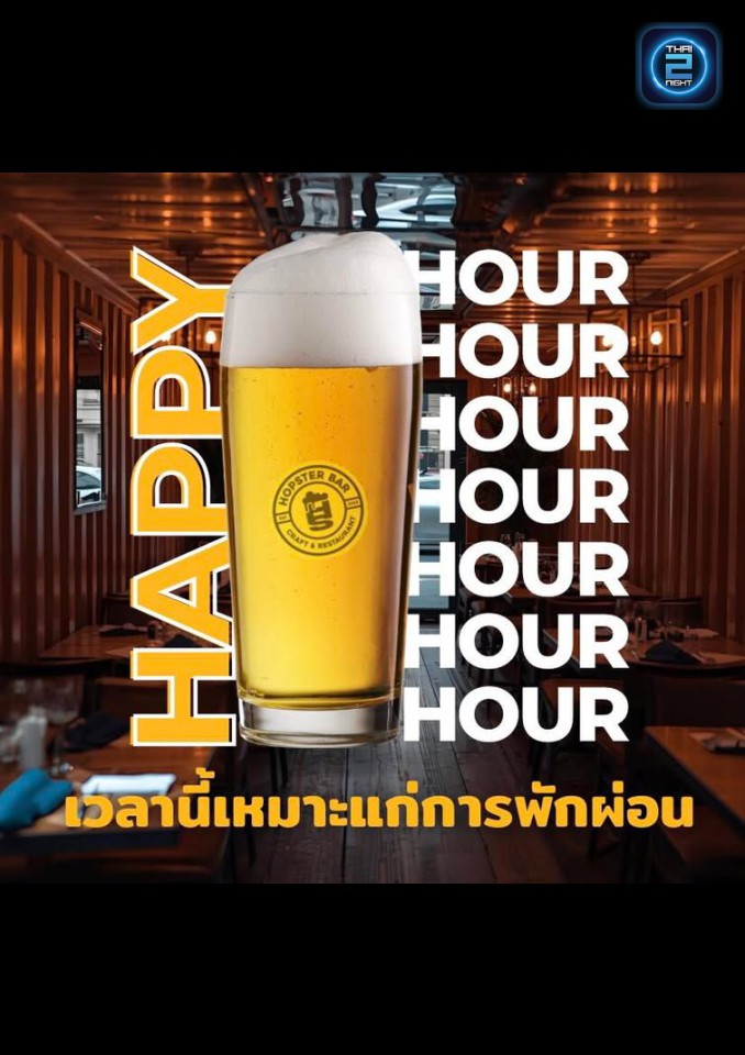 Promotion : ฮอฟสเตอร์ บาร์ (Hopster Bar cafe & restaurant) : พระนครศรีอยุธยา (Phra Nakhon Si Ayutthaya)