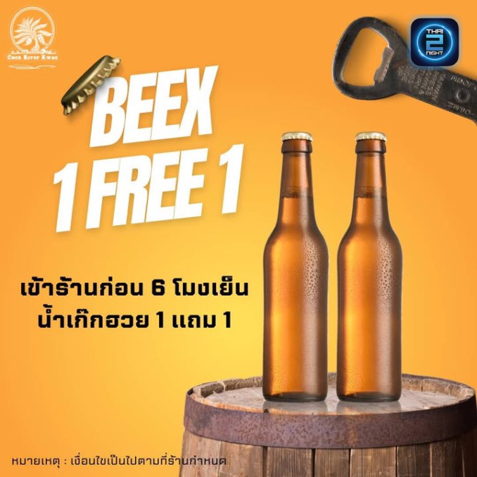 Promotion : Coco ริเวอร์ Kwae (Coco River Kwae) : กาญจนบุรี (Kanchanaburi)