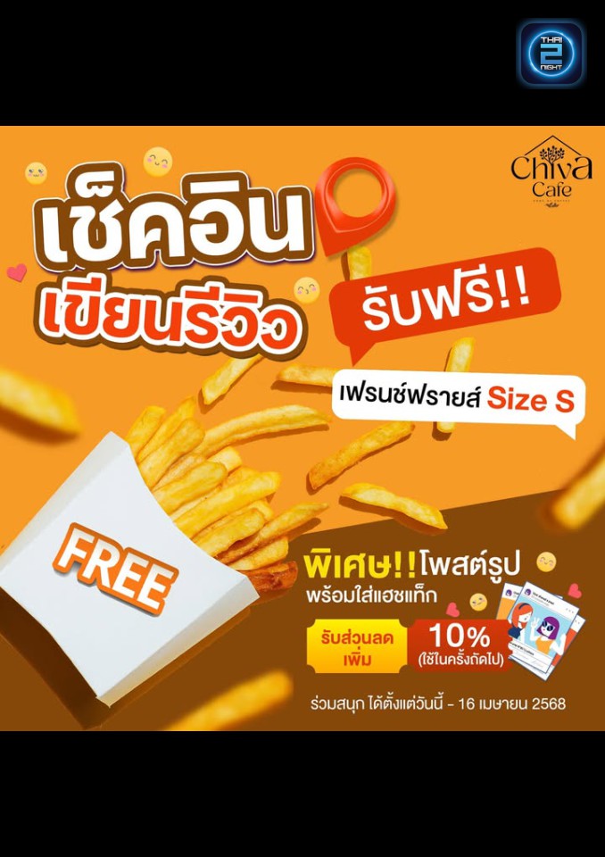 Promotion : Chiva Cafe (Chiva Cafe) : กรุงเทพมหานคร (Bangkok)