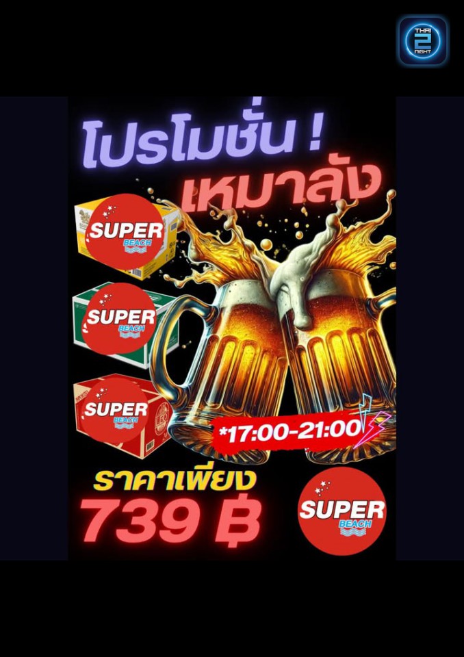 Promotion : Super Beach (Super Beach) : นนทบุรี (Nonthaburi)