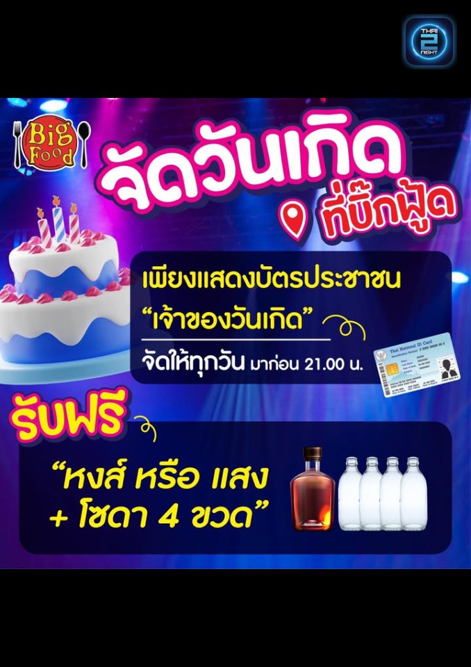 Promotion : Bigfood แหลมฉบัง (Bigfood แหลมฉบัง) : Chon Buri (ชลบุรี)