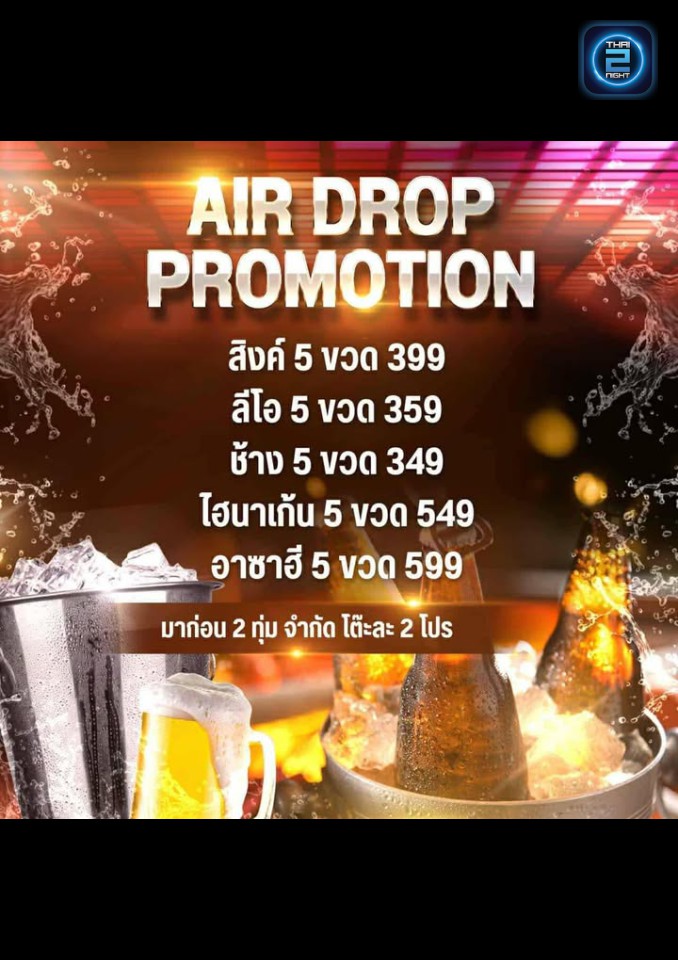 Promotion : Air Drop Bar&Bristo (Air Drop Bar&Bristo) : สมุทรปราการ (Samut Prakan)