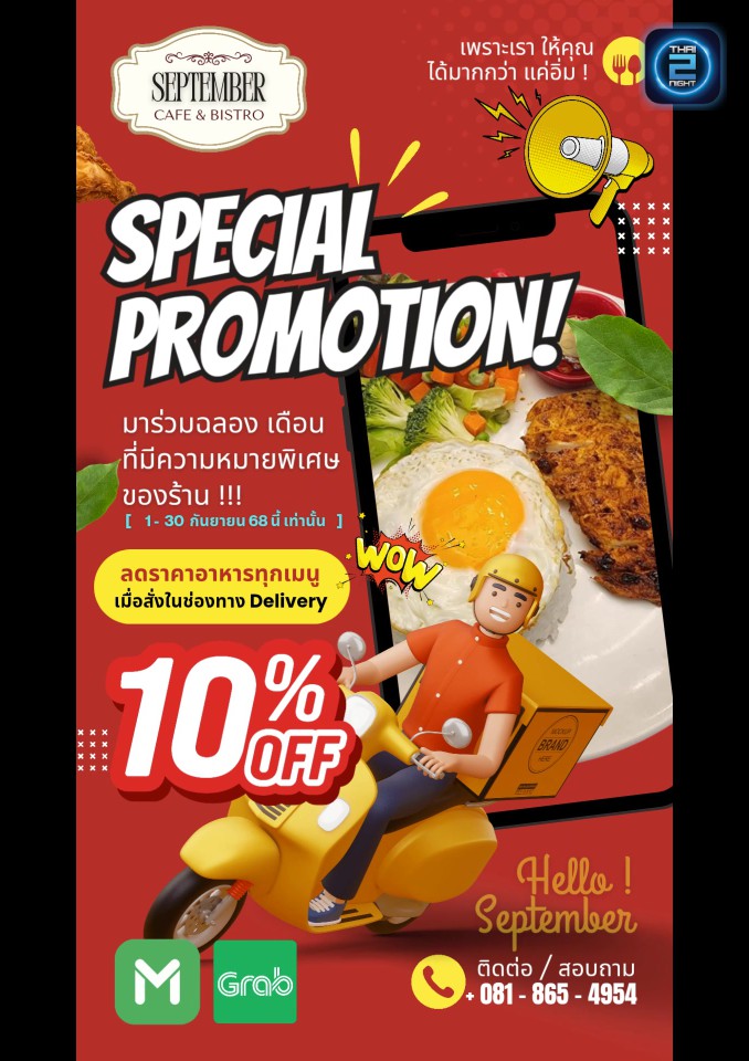 Promotion : September Cafe & Bistro (September Cafe & Bistro) : Chachoengsao (ฉะเชิงเทรา)