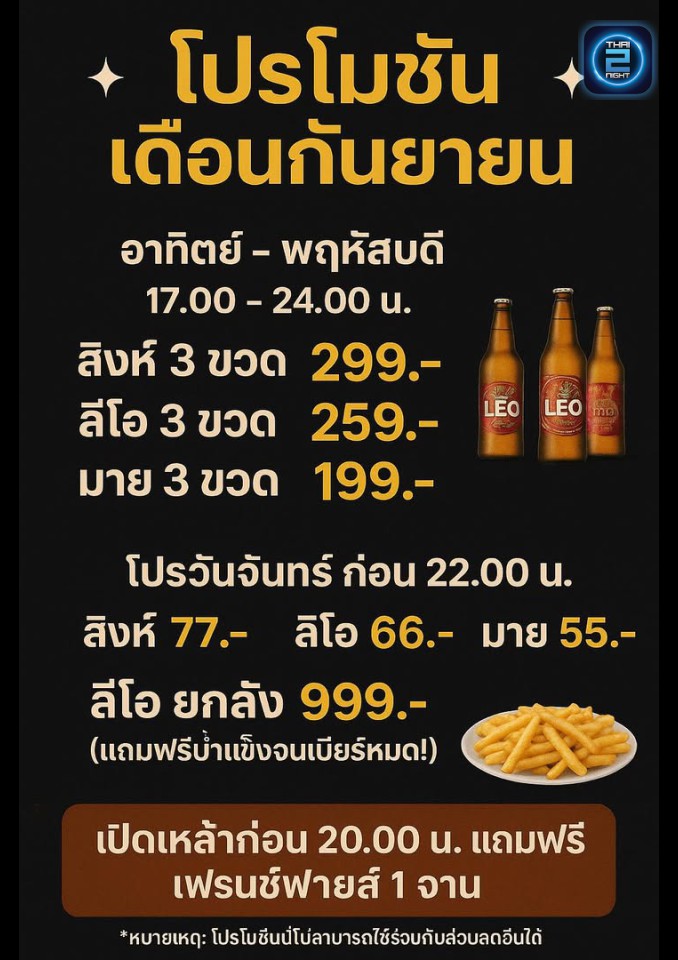 Promotion : Chanchala food beer & more (ชานชาลา สถานีแห่งมิตรภาพ) : Bangkok (กรุงเทพมหานคร)