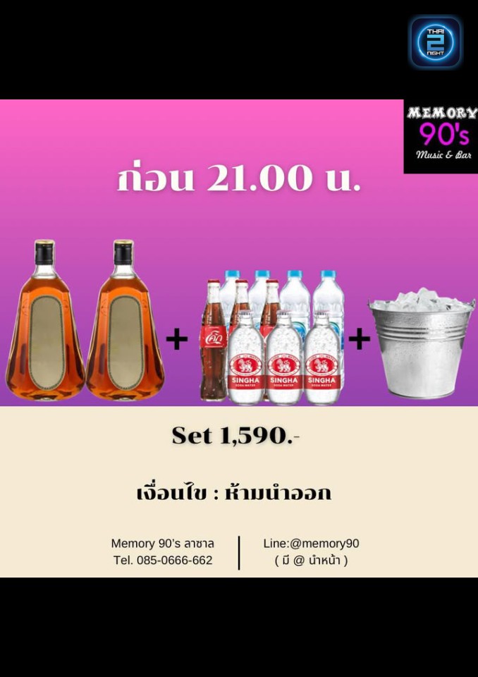 Promotion : เมมโมรี่ 90 s (Memory 90 s) : กรุงเทพมหานคร (Bangkok)