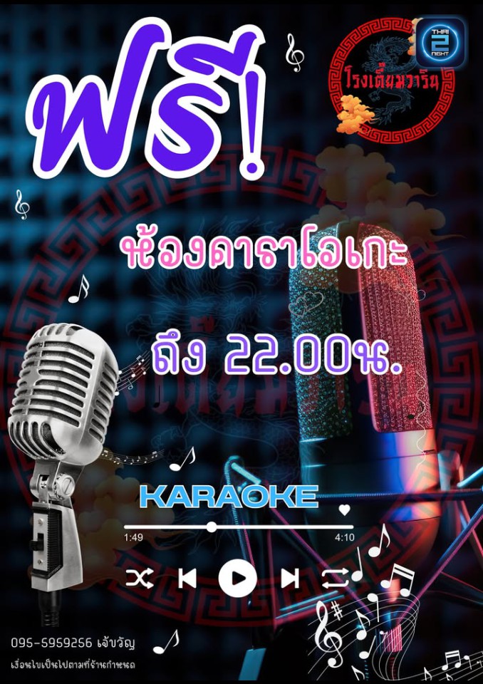 Promotion : โรงเตี๊ยม วาริน (RongTium Varin) : ระนอง (Ranong)