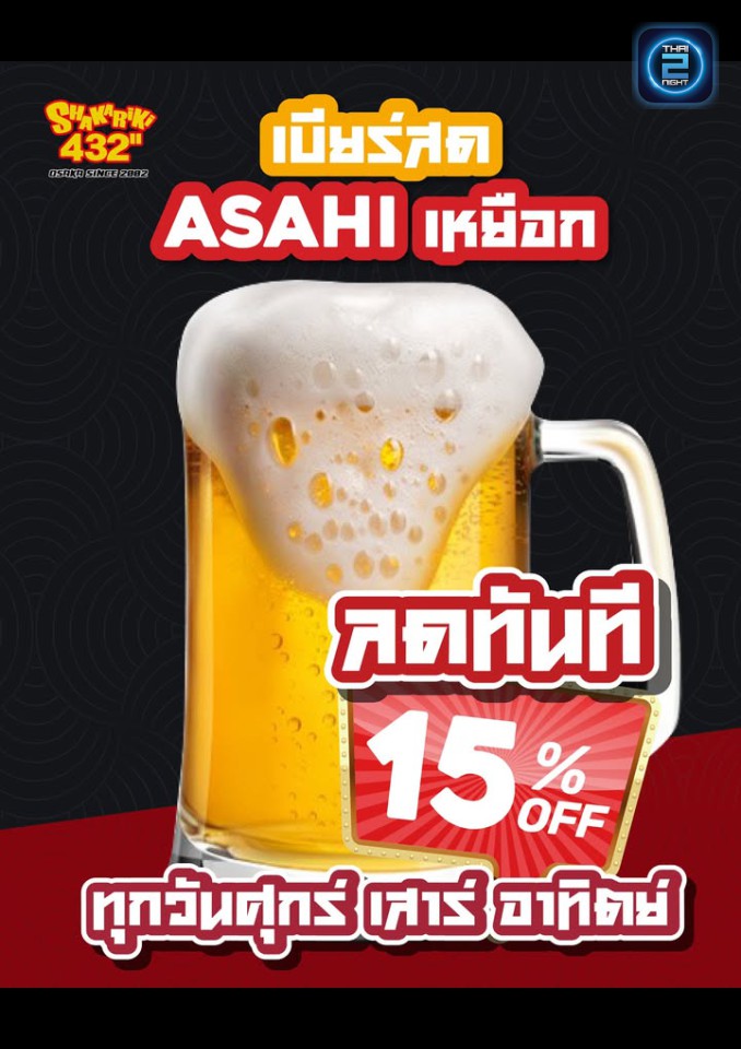 Promotion : ชาคาริกิ 432 เลียบทางด่วน-รามอินทรา (Shakariki432) : กรุงเทพมหานคร (Bangkok)