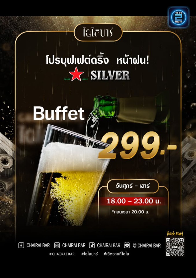 Promotion : ไฉไล บาร์ (Chairai Bar) : กรุงเทพมหานคร (Bangkok)