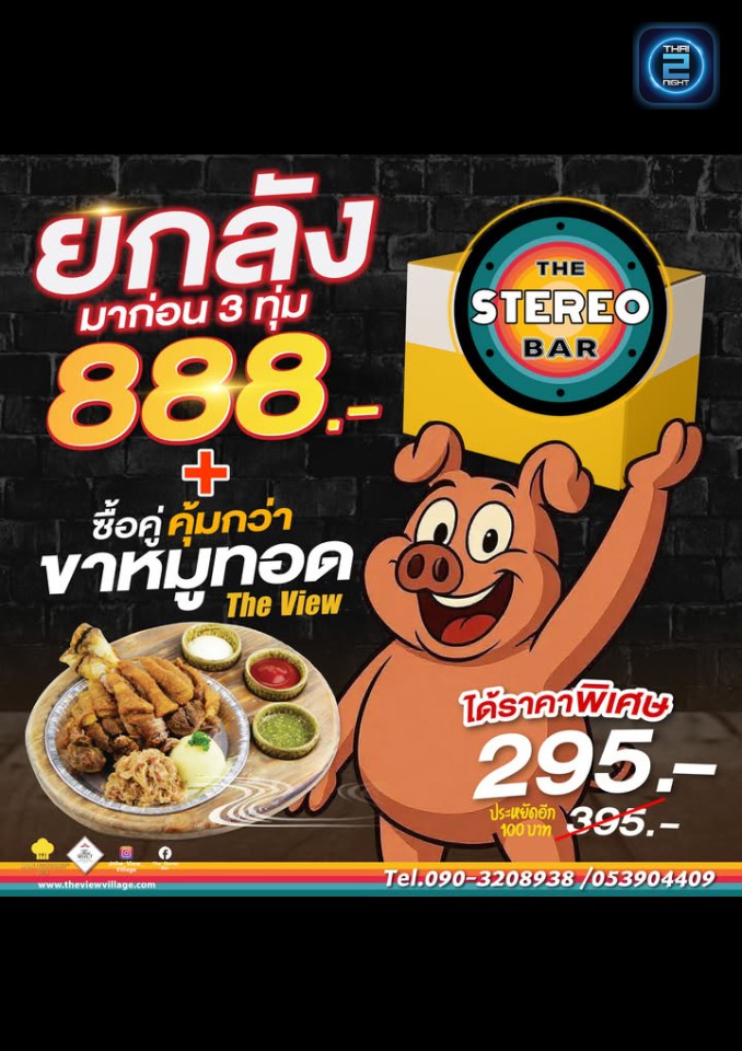 Promotion : The View Bar Stereo (The View Bar Stereo) : Chiang Mai (เชียงใหม่)