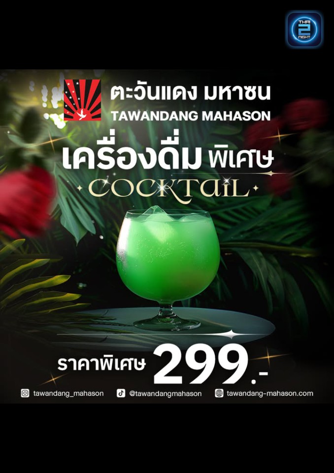 Promotion : ตะวันแดง มหาซน ณ นครสวรรค์ (ตะวันแดง มหาซน ณ นครสวรรค์) : นครสวรรค์ (Nakhon Sawan)