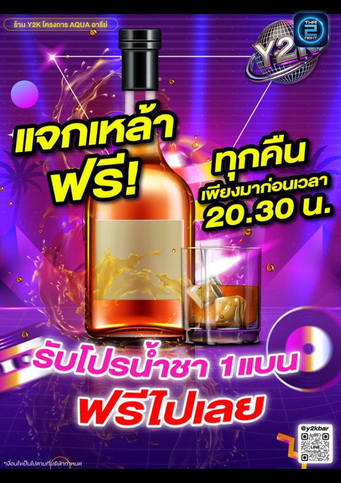 Promotion : Y2K Bar (Y2K Bar) : กรุงเทพมหานคร (Bangkok)