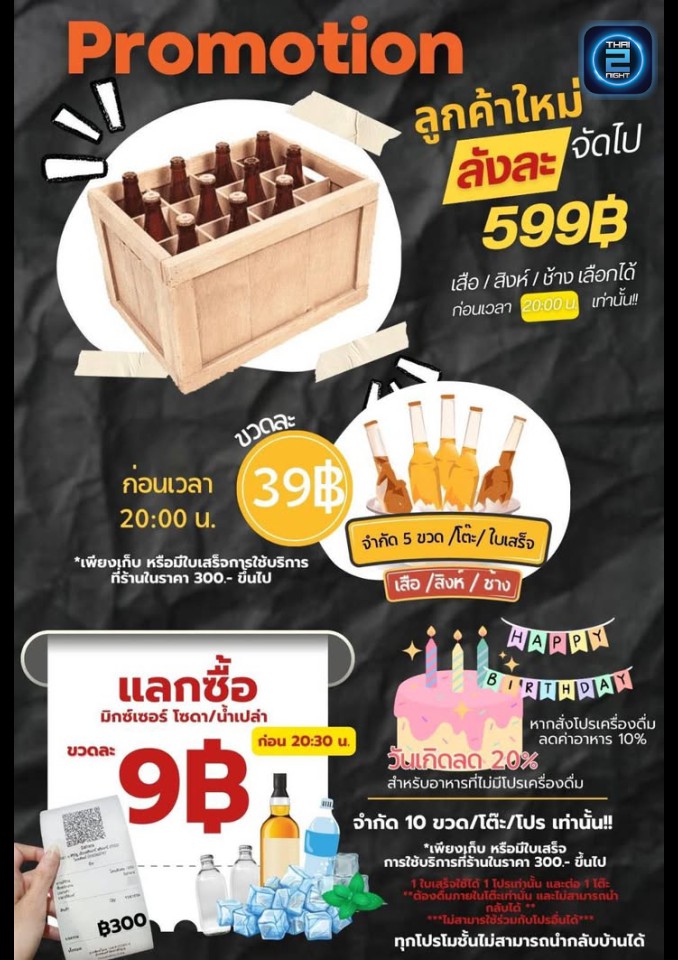 Promotion : Sahara Café Bar&Bistro (Sahara Café Bar&Bistro) : สุรินทร์ (Surin)