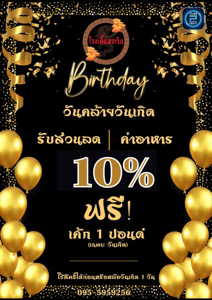 Promotion : โรงเตี๊ยม วาริน (RongTium Varin) : ระนอง (Ranong)