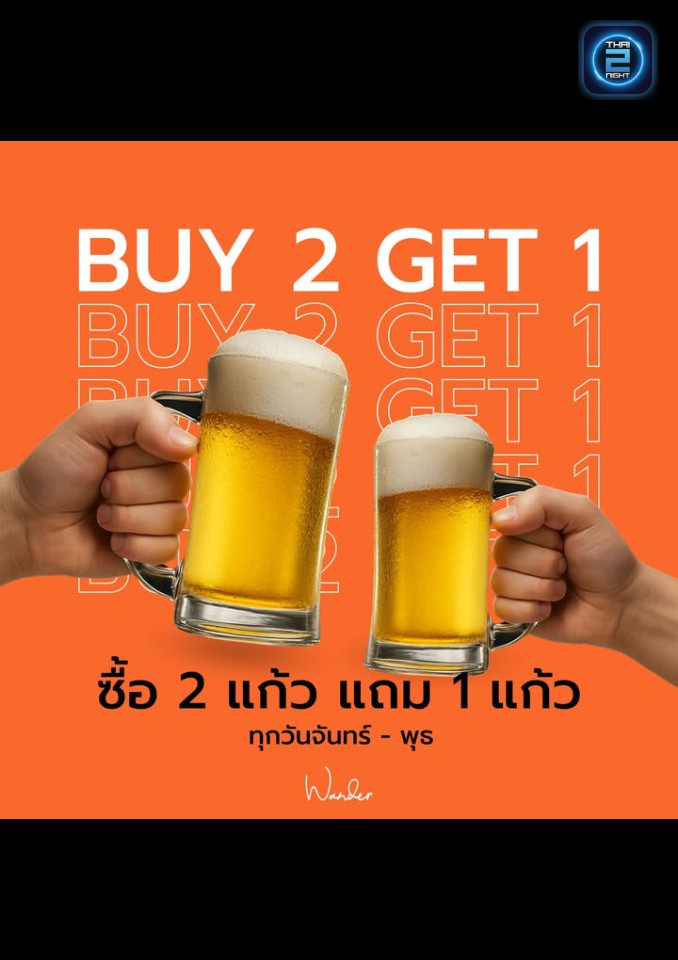 Promotion : วันเดอร์ (Wanderbkk) : กรุงเทพมหานคร (Bangkok)