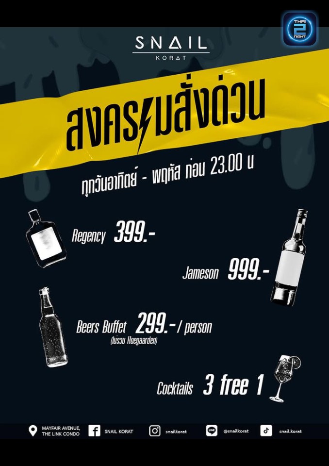 Promotion : Snail Korat (Snail Korat) : นครราชสีมา (Nakhon Ratchasima)