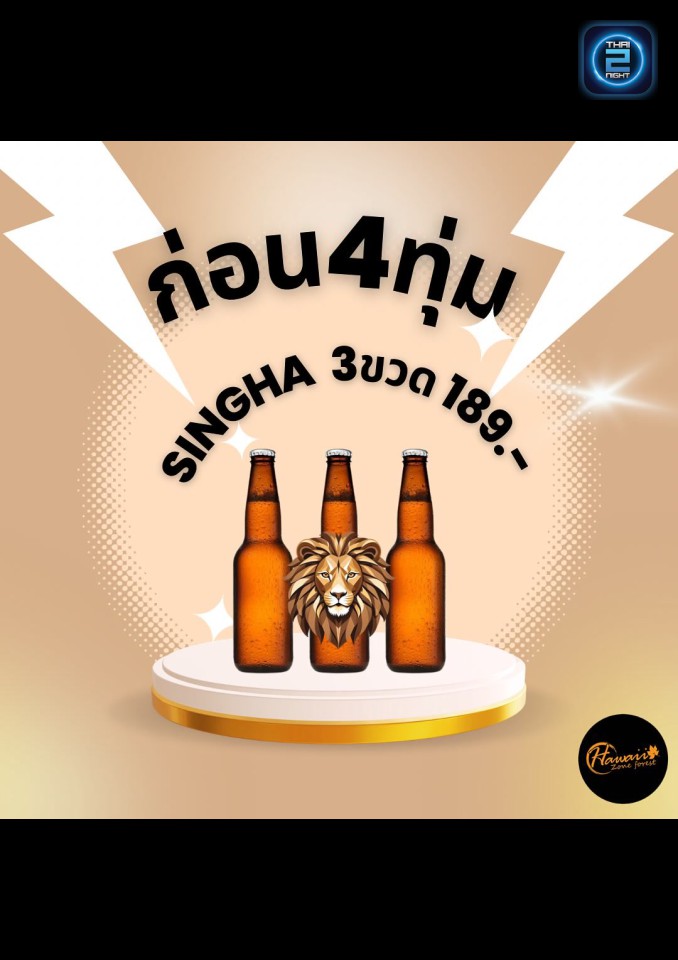 Promotion : Hawaii Zone Forest (Hawaii Zone Forest) : นครราชสีมา (Nakhon Ratchasima)