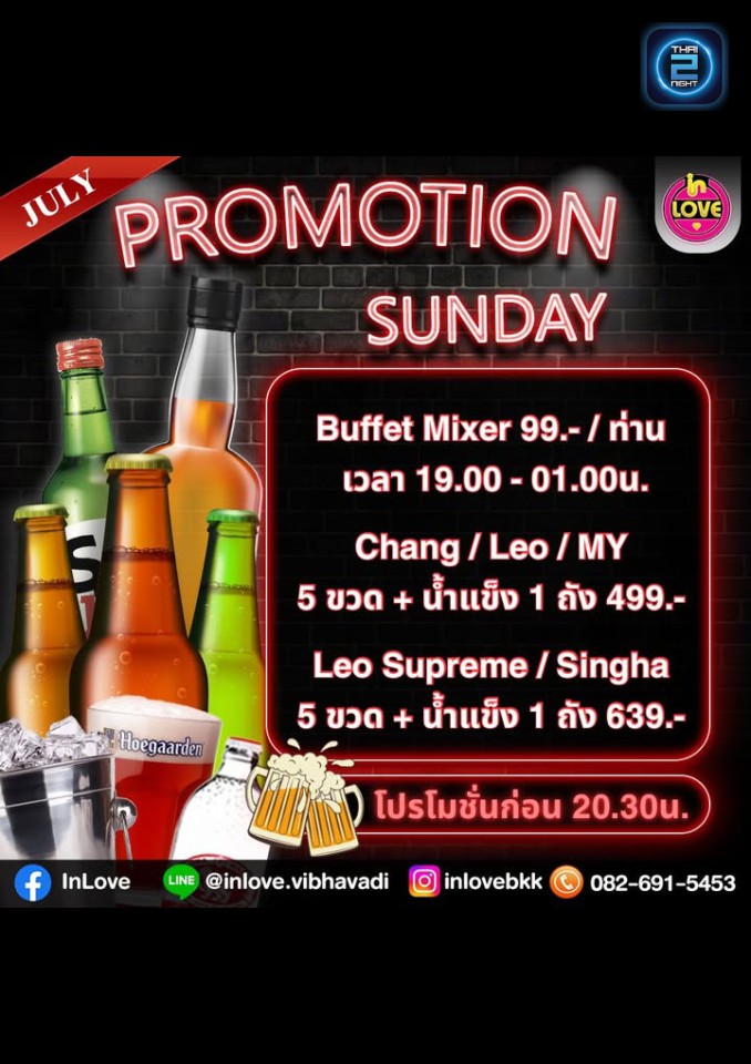 Promotion : InLove (InLove) : กรุงเทพมหานคร (Bangkok)
