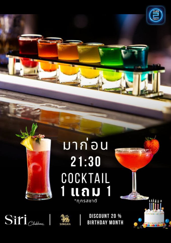 Promotion : Siri Clubhouse พัทยา (Siri Clubhouse พัทยา) : Chon Buri (ชลบุรี)
