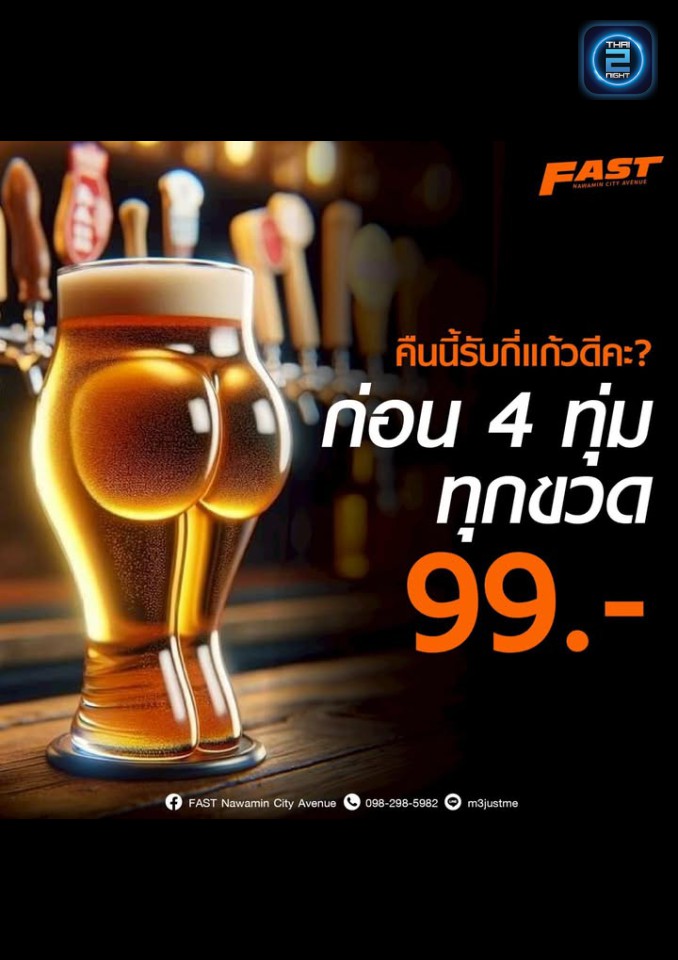 Promotion : FAST Nawamin City Avenue (ฟาสท์ นวมินทร์) : Bangkok (กรุงเทพมหานคร)