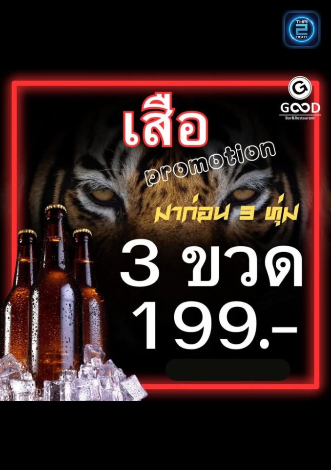 Promotion : GOOD Bar&restaurant (GOOD Bar&restaurant) : สมุทรปราการ (Samut Prakan)