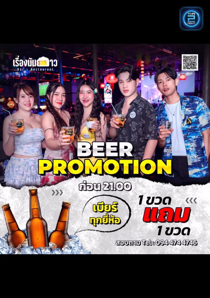 Promotion : เรื่องมันยาวBar&Restaurant เพชรเกษม (เรื่องมันยาวBar&Restaurant เพชรเกษม) : กรุงเทพมหานคร (Bangkok)