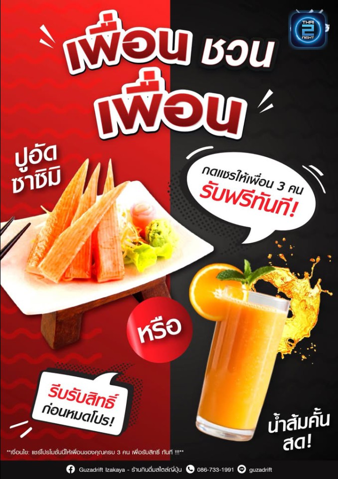 Promotion : Guzadrift Izakaya (Guzadrift Izakaya) : กรุงเทพมหานคร (Bangkok)