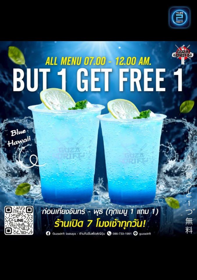 Promotion : Guzadrift Izakaya (Guzadrift Izakaya) : กรุงเทพมหานคร (Bangkok)