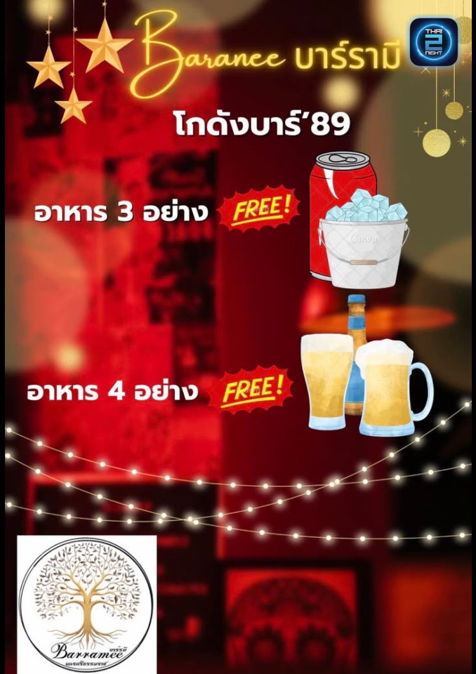 Promotion : โกดังบาร์89’ (โกดังบาร์89’) : Nakhon Si Thammarat (นครศรีธรรมราช)