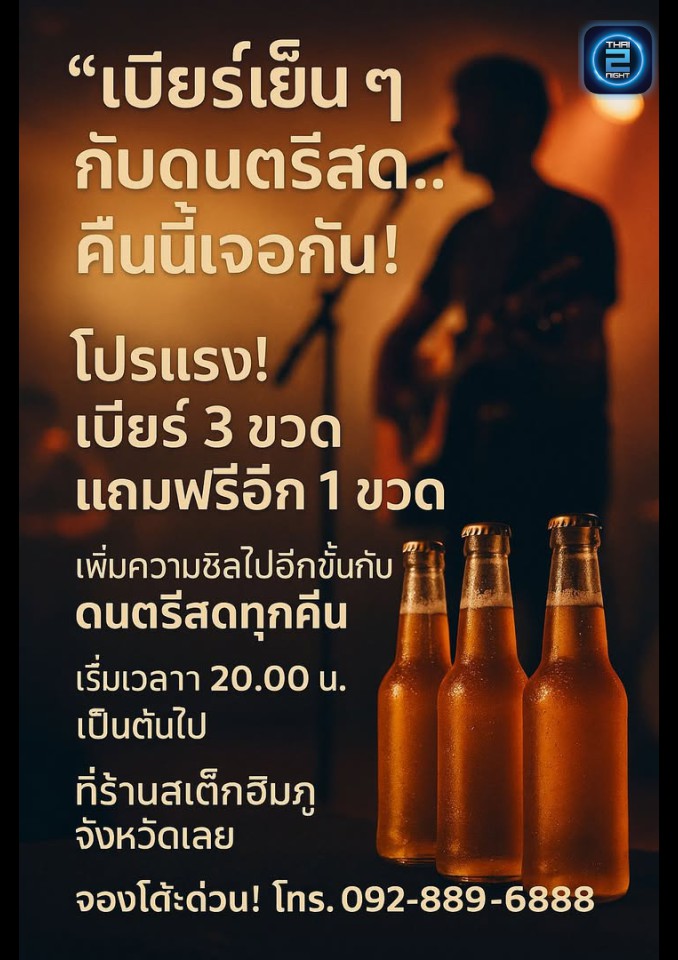 Promotion : Alice Bistro & Bar (Alice Bistro & Bar) : เลย (Loei)