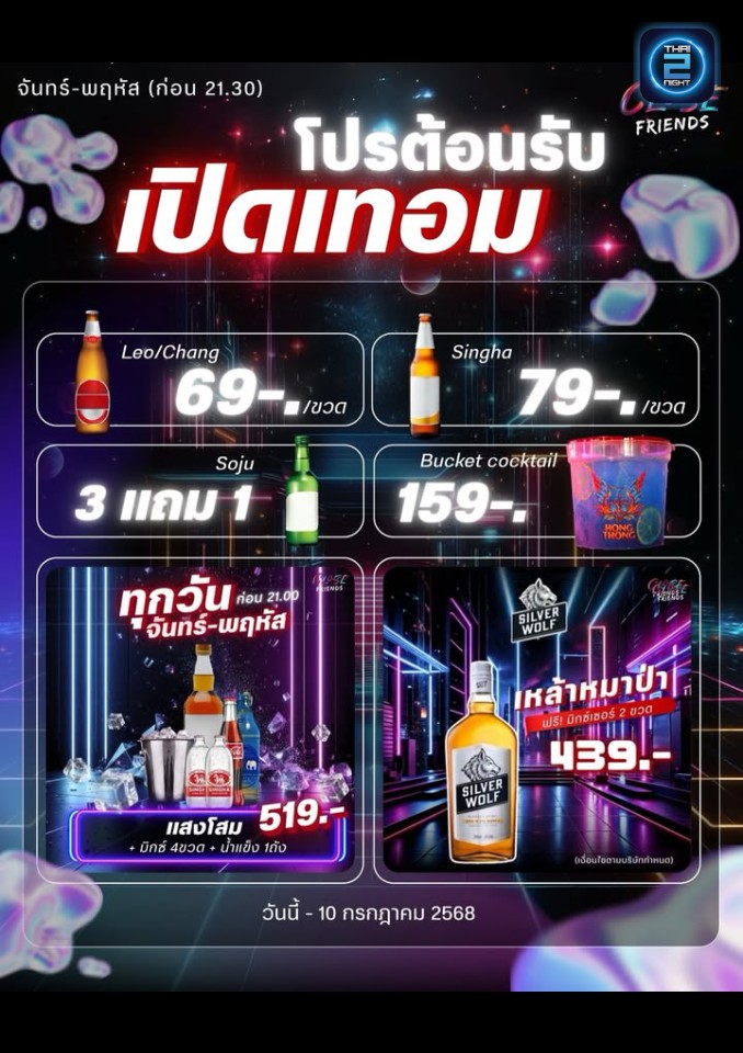 Promotion : Close friends hatyai (Close friends hatyai) : สงขลา (Songkhla)