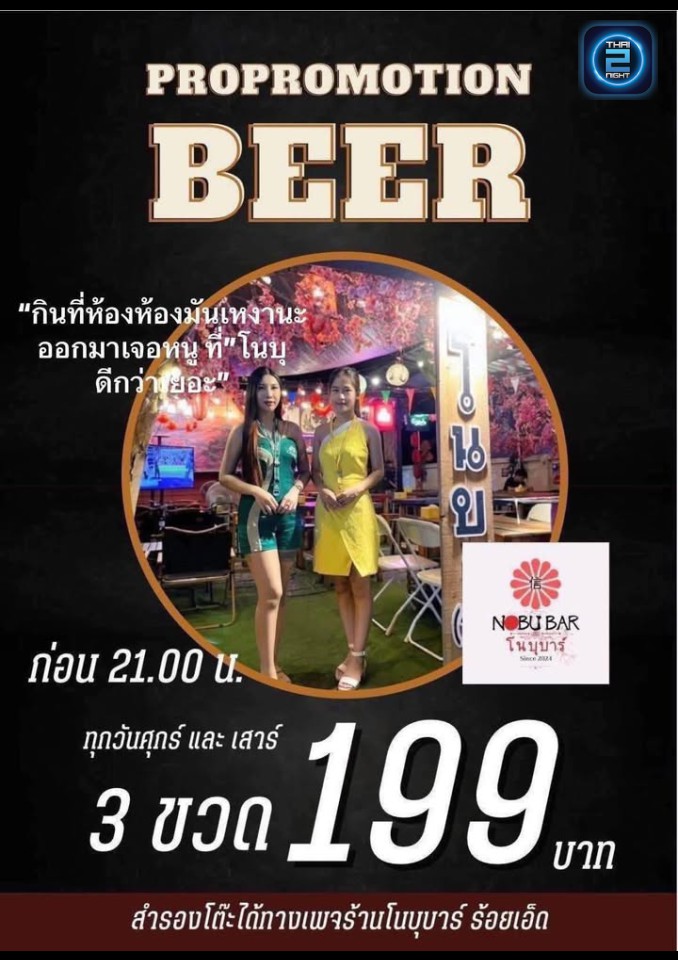 Promotion : ร้านโนบุ บาร์ ร้อยเอ็ด (ร้านโนบุ บาร์ ร้อยเอ็ด) : ร้อยเอ็ด (Roi Et)
