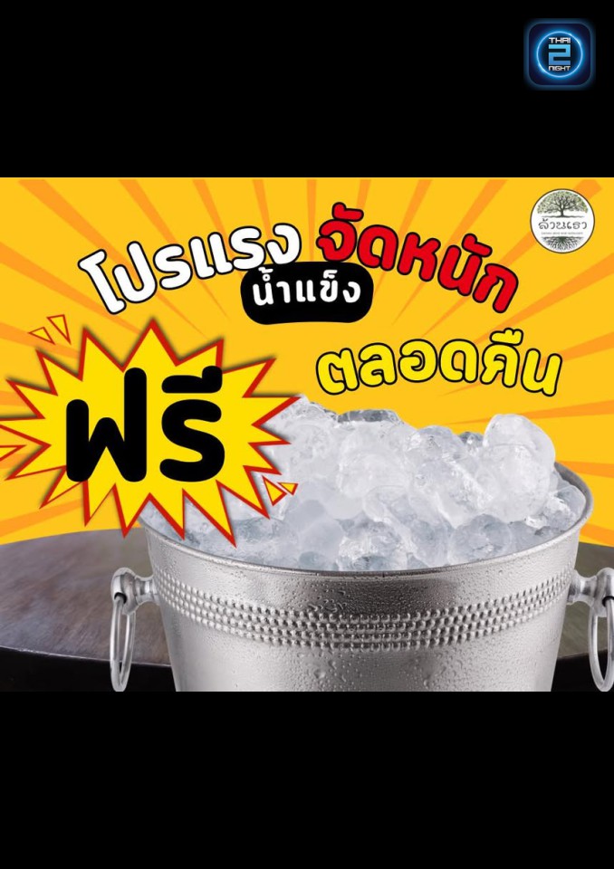 Promotion : lanrao (ล้านเรา) : Chiang Mai (เชียงใหม่)