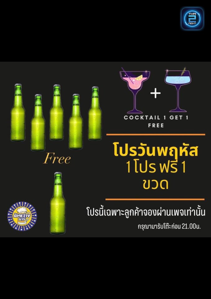 Promotion : ยันหว่าง บาร์ (YanWang Bar) : กรุงเทพมหานคร (Bangkok)
