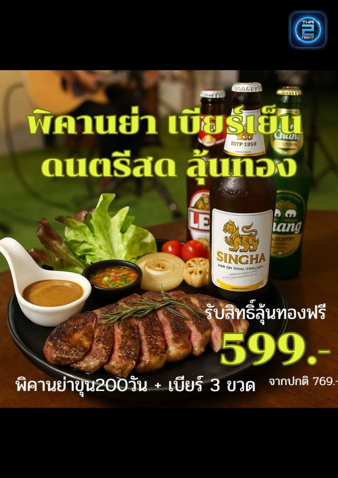 Promotion : Alice Bistro & Bar (Alice Bistro & Bar) : เลย (Loei)