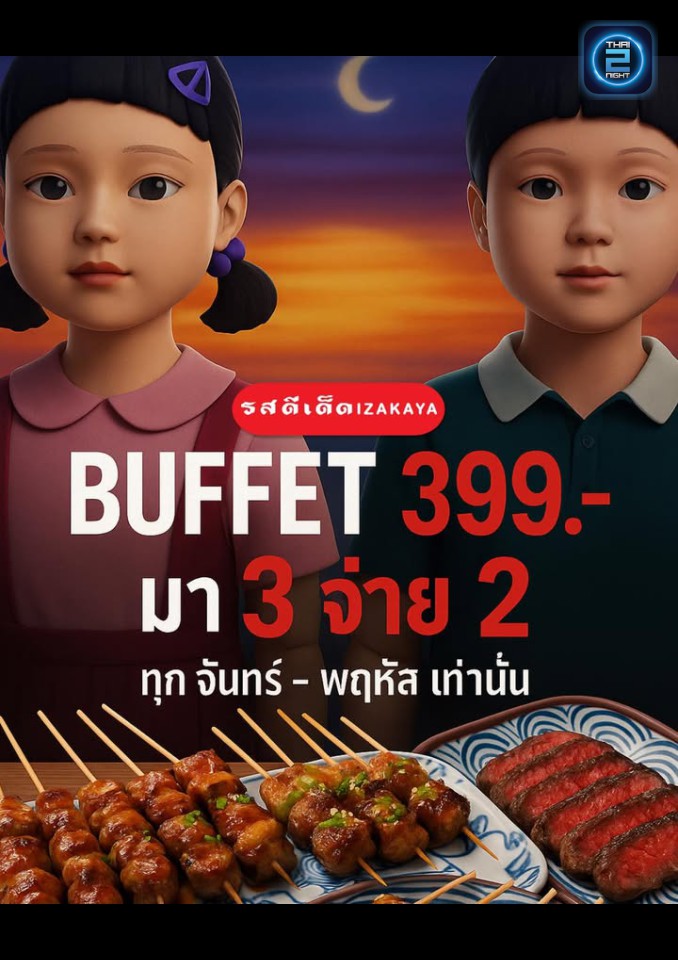 Promotion : รสดีเด็ด Izakaya (รสดีเด็ด Izakaya) : กรุงเทพมหานคร (Bangkok)