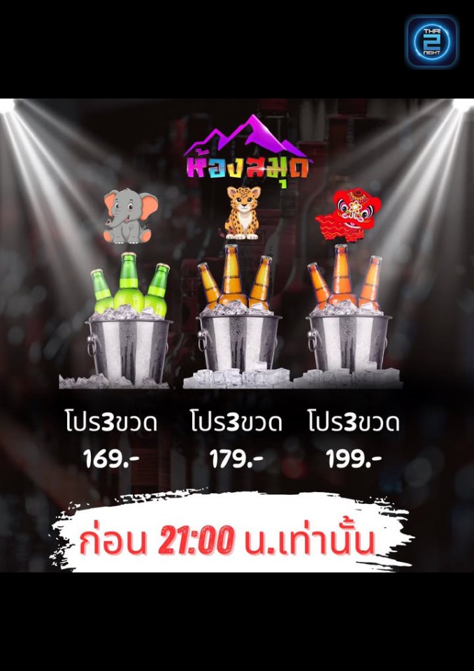 Promotion : ห้องสมุด Restaurant (Hongsamood Restaurant) : ชัยนาท (Chai Nat)