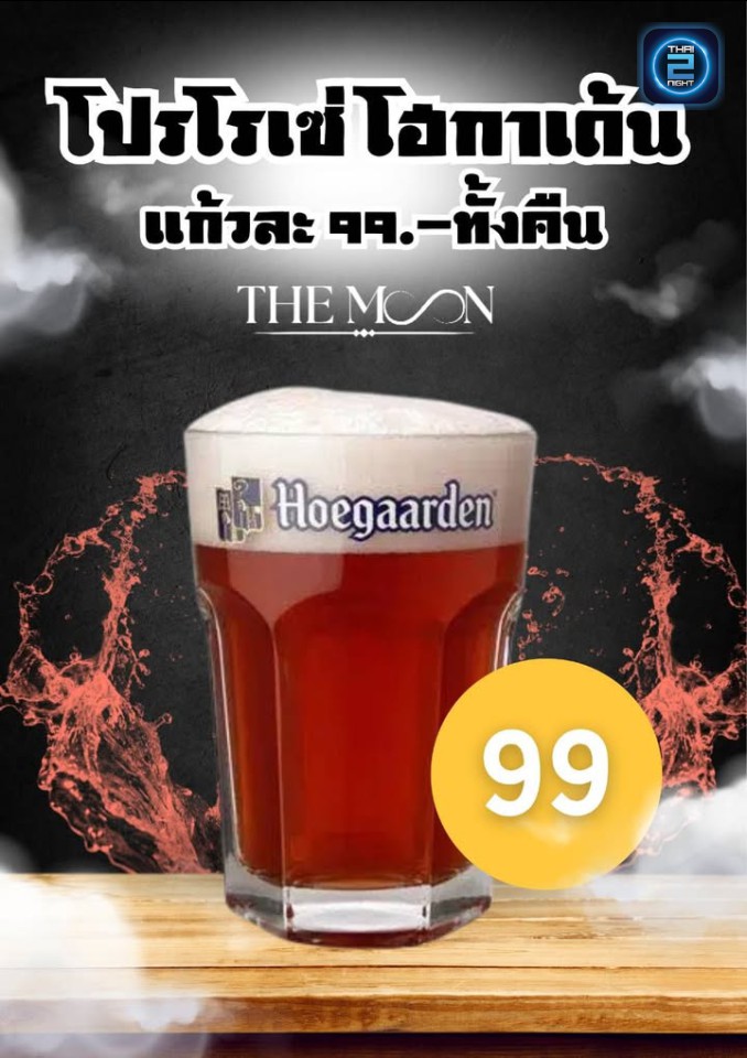 Promotion : The Moon Bar&Restaurant แพรกษา (The Moon Bar&Restaurant แพรกษา) : สมุทรปราการ (Samut Prakan)