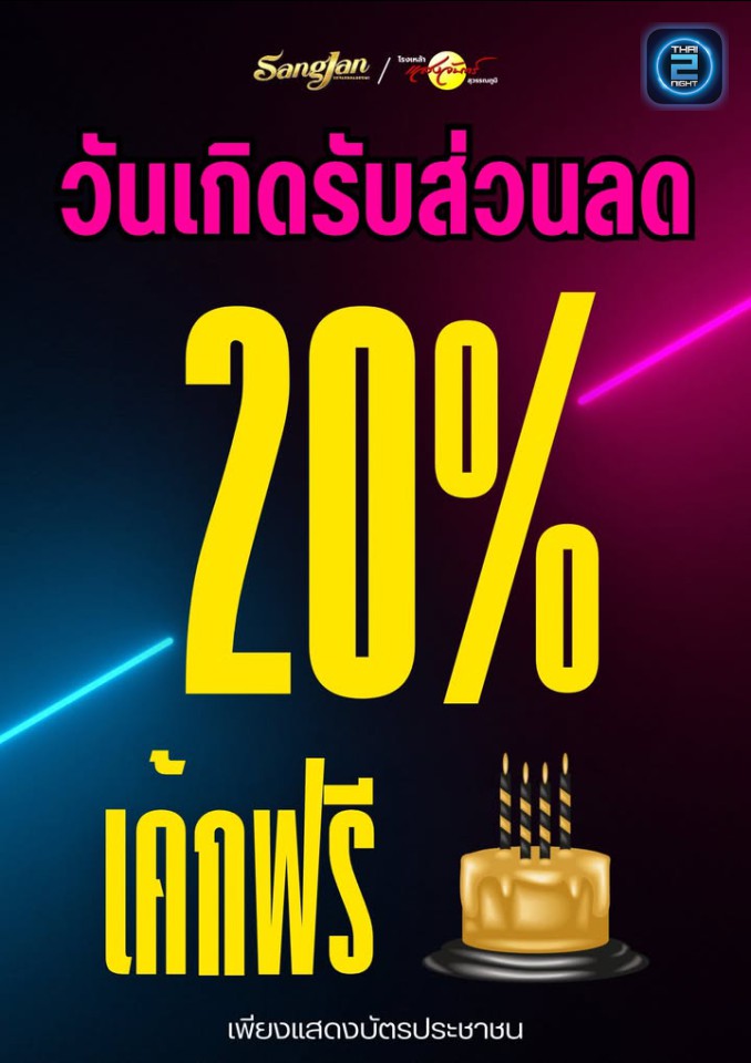 Promotion : โรงเหล้าแสงจันทร์ สุวรรณภูมิ (Sangjan Suvarnabhumi) : กรุงเทพมหานคร (Bangkok)